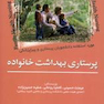 پرستاری بهداشت خانواده: مورد استفاده دانشجویان پرستاری و پیراپزشکی
