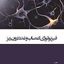 فیزیولوژی اعصاب و غدد درون ریز