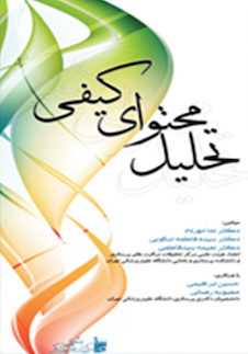 عکس تحلیل محتوای کیفی