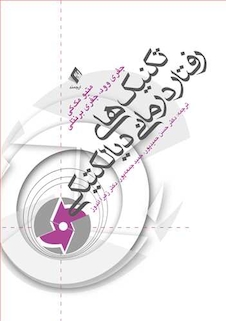 عکس تکنیک های رفتاردرمانی دیالکتیکی