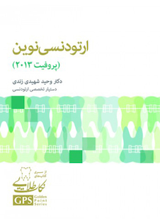 عکس GPS نکات طلایی ارتودنسی نوین پروفیت 2013