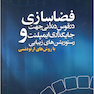 فضاسازی در قوس دندانی جهت جایگذاری ایمپلنت و رستوریشن های زیبایی با روش های ارتودنسی