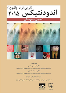 عکس اصول و درمان اندودنتیکس والتون ترابی نژاد 2015