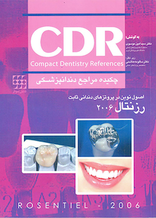 عکس CDR چکیده مراجع دندانپزشکی اصول نوین در پروتزهای دندانی ثابت رزنتال 2006