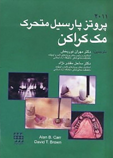 عکس پروتز پارسیل متحرک مک کراکن 2011