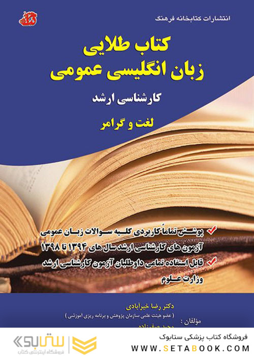 کتاب طلایی زبان انگلیسی عمومی