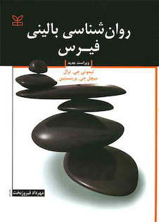 عکس روانشناسی بالینی فیرس