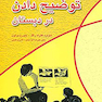 توضیح دادن در دبستان