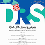 مرورجامع بیهوشی و بیماری های همراه DRS