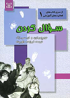 عکس سوال کردن