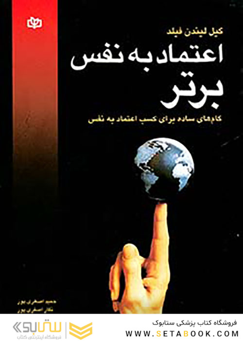 اعتماد به نفس برتر
