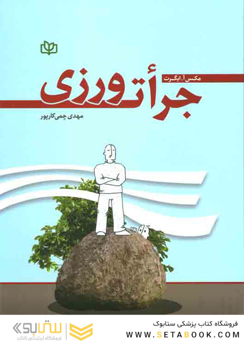 جرات ورزی