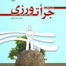 جرات ورزی