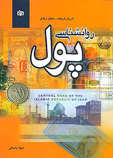 عکس روانشناسی پول