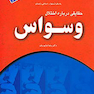 حقایقی درباره اختلال وسواس راهنمای درمان