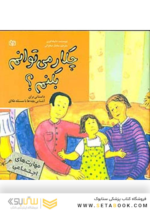 چکار می توانم بکنم؟