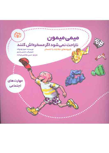 عکس میمی میمون ناراحت نمی شود اگر مسخره اش کنند