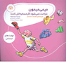 میمی میمون ناراحت نمی شود اگر مسخره اش کنند