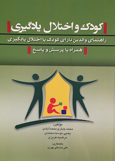 عکس کودک و اختلال یادگیری راهنمای والدین دارای کودک با اختلال یادگیری