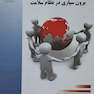برون سپاری در نظام سلامت