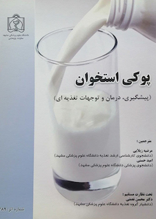 عکس پوکی استخوان پیشگیری درمان و توجهات تغذیه ای