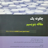 چگونه یک مقاله بنویسیم