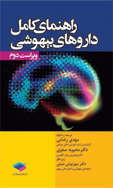 عکس راهنمای کامل داروهای بیهوشی