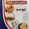 راهنمای پزشکی خانواده یبوست(کتاب طلایی)