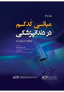 عکس مبانی کَدکم در دندانپزشکی