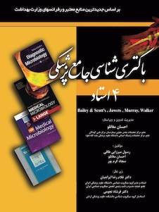 عکس باکتری شناسی جامع پزشکی 4استاد