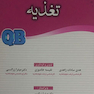 بانک آزمون تغذیه