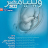 خلاصه ویلیامز 2022 فصل های 31 تا 68 جلد دوم