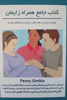 عکس کتاب جامع همراه زایمان