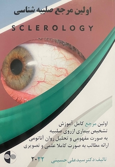 عکس اولین مرجع صلبیه شناسی 2022