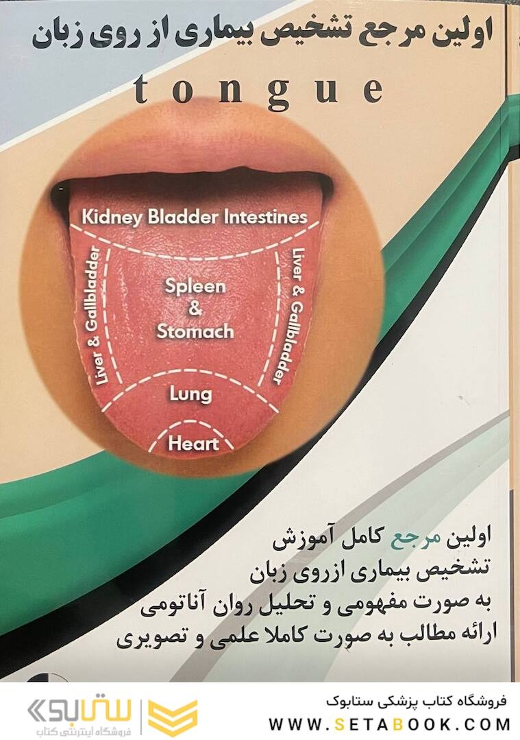 اولین مرجع تشخیص بیماری از روی زبان 2022