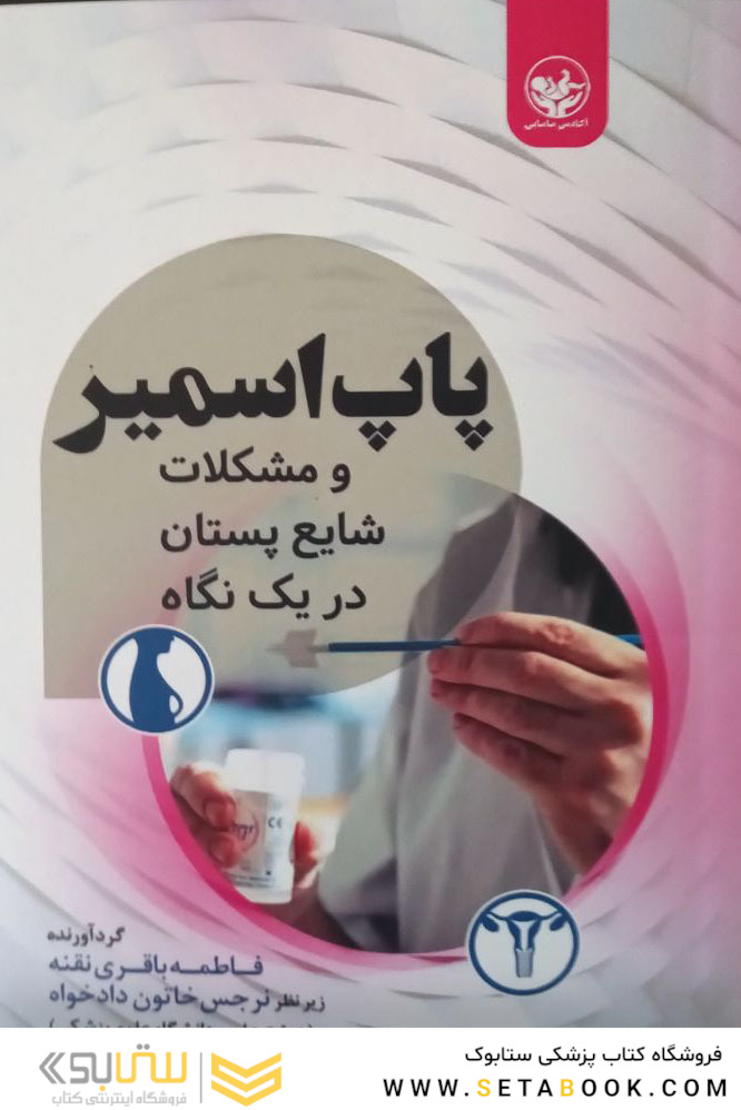 پاپ اسمیر