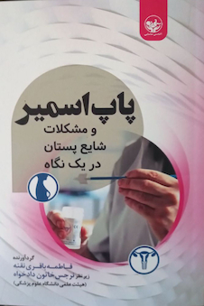 عکس پاپ اسمیر