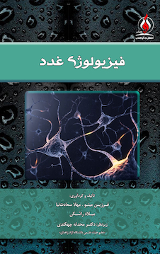 عکس فیزیولوژی غدد