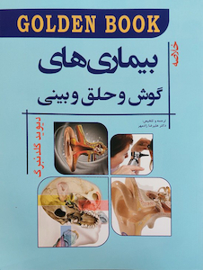 عکس Golden Book خلاصه بیماری های گوش و حلق و بینی