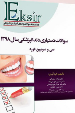 عکس Eksir اکسیر آبی سوالات دستیاری دندانپزشکی 98