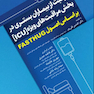 مراقبت از بیماران بستری در بخش مراقبت های ویژه ICU بر اساس اصول FASTHUG