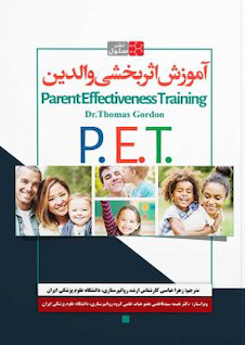 عکس آموزش اثر بخشی والدین PET