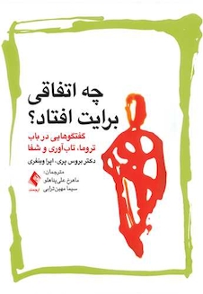 عکس چه اتفاقی برایت افتاد؟