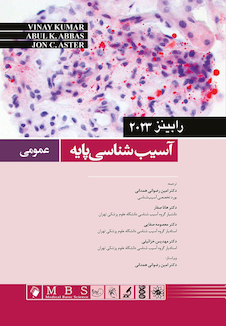 عکس آسیب  شناسی پایه عمومی رابینز 2023