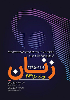 عکس مجموعه سوالات ارتقاء و بورد و فلوشیپ زنان 1401-1394 ویلیامز 2022