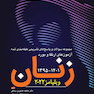 مجموعه سوالات ارتقاء و بورد و فلوشیپ زنان 1401-1394 ویلیامز 2022