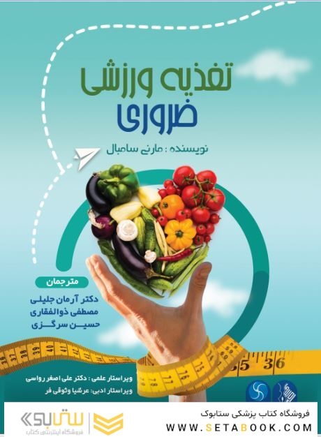 تغذیه ورزشی ضروری