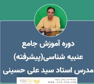آموزش عنبیه شناسی (پیشرفته) برای اندروید