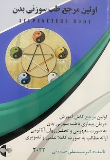 عکس اولین مرجع طب سوزنی بدن 2022