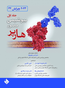 عکس بیوشیمی مصور هارپر 2023 جلد اول ویراست سی و دوم